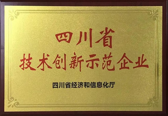 四川飛球榮獲 2024 年四川省技術創(chuàng)新示范企業(yè)